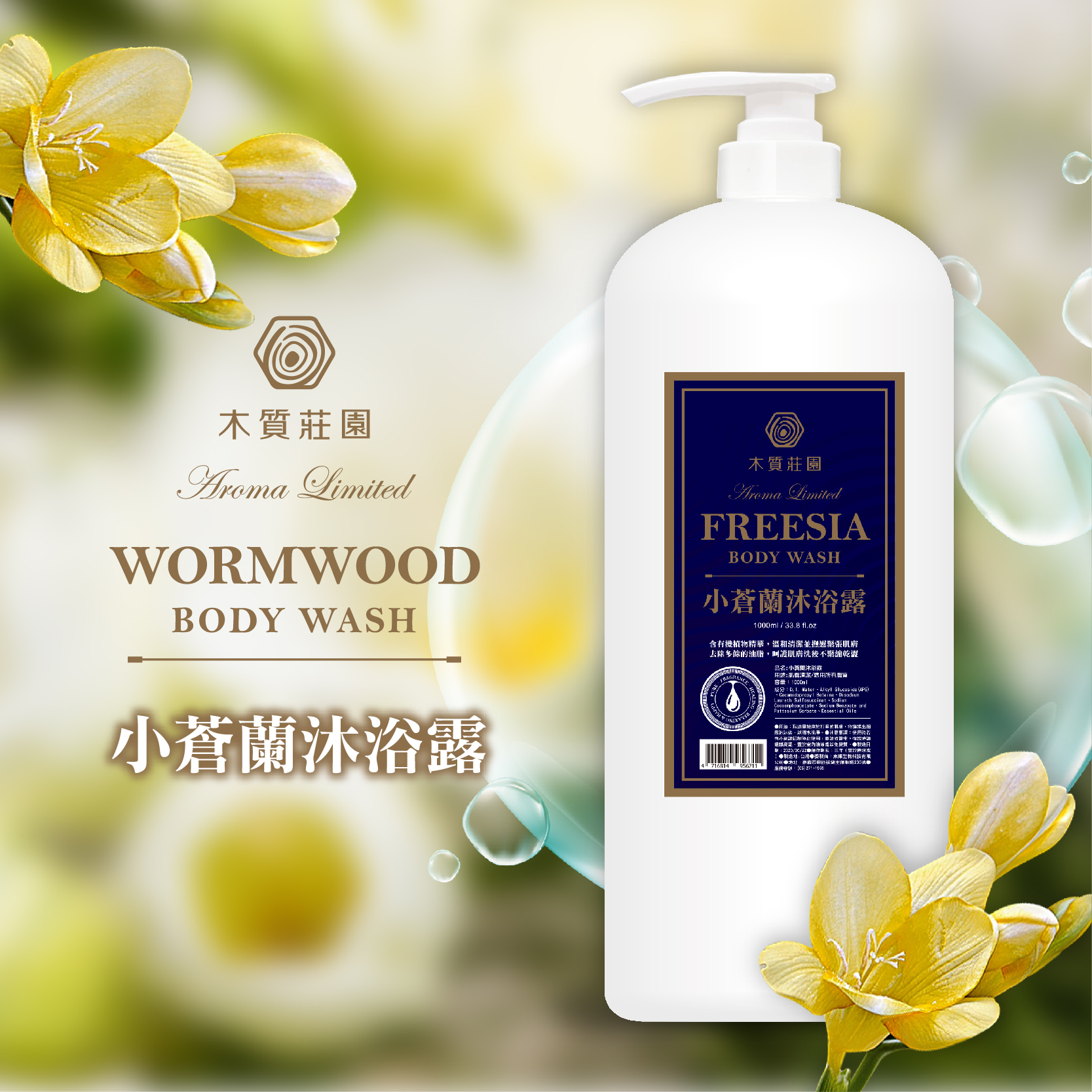 ERP02產品建檔圖文\B05美妝美體\B05-01身體手足保養清潔\B05-01009\木質莊園 典雅小蒼蘭沐浴露1.jpg